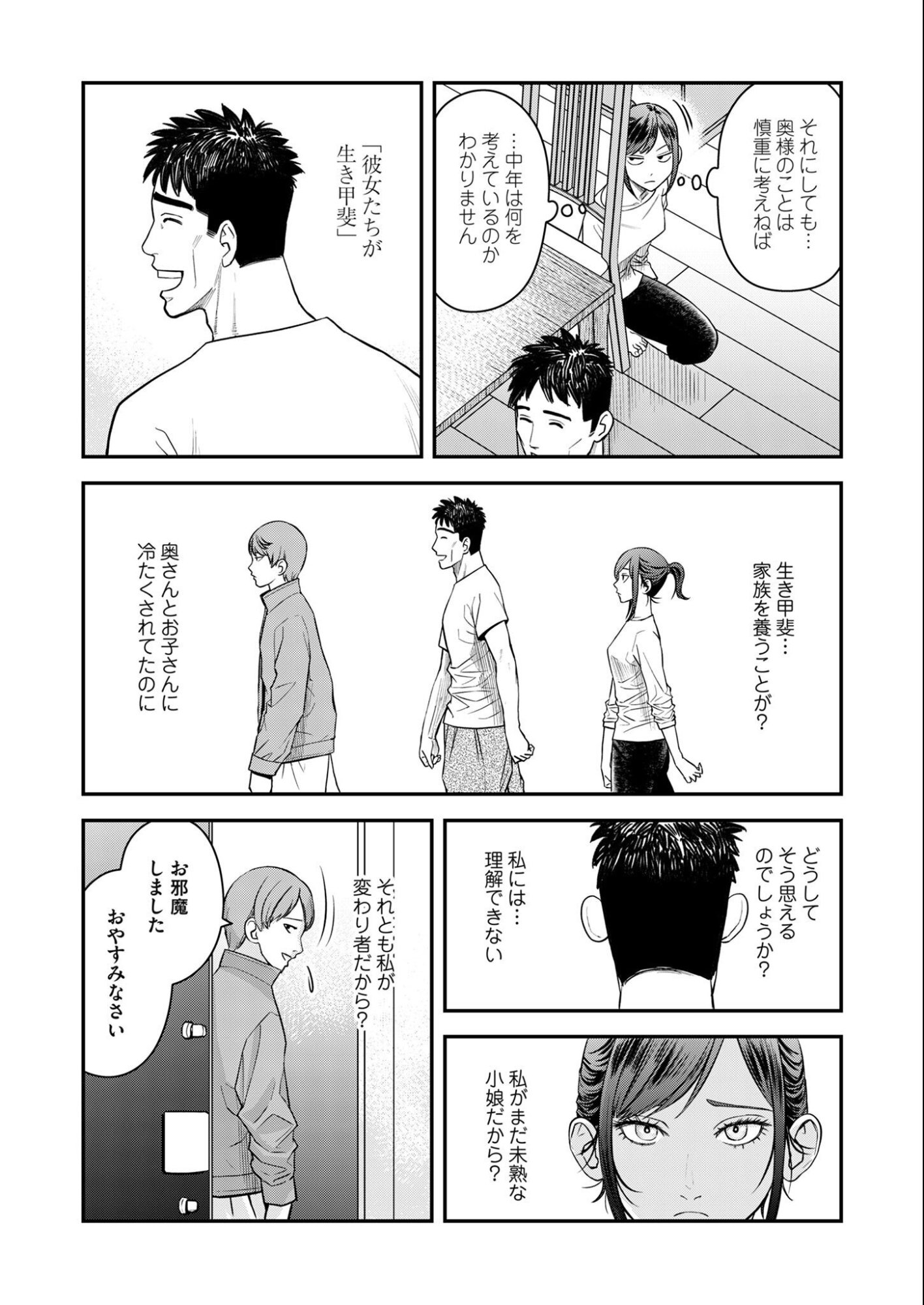 Olympia of Infidelity Chapter 11 25ページ