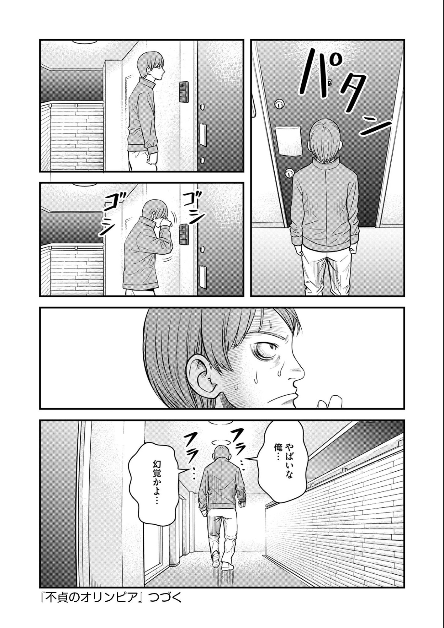 Olympia of Infidelity Chapter 11 27ページ