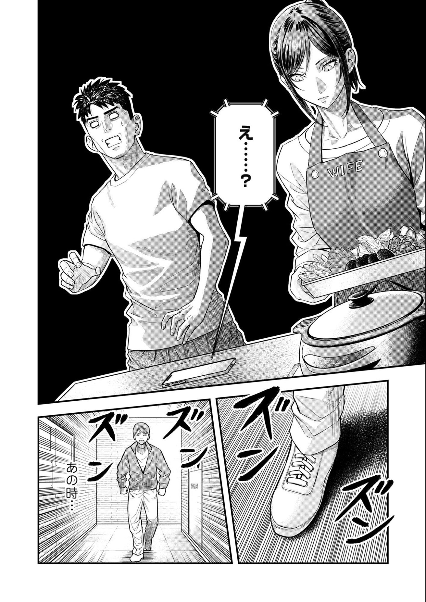 Olympia of Infidelity Chapter 11 4ページ