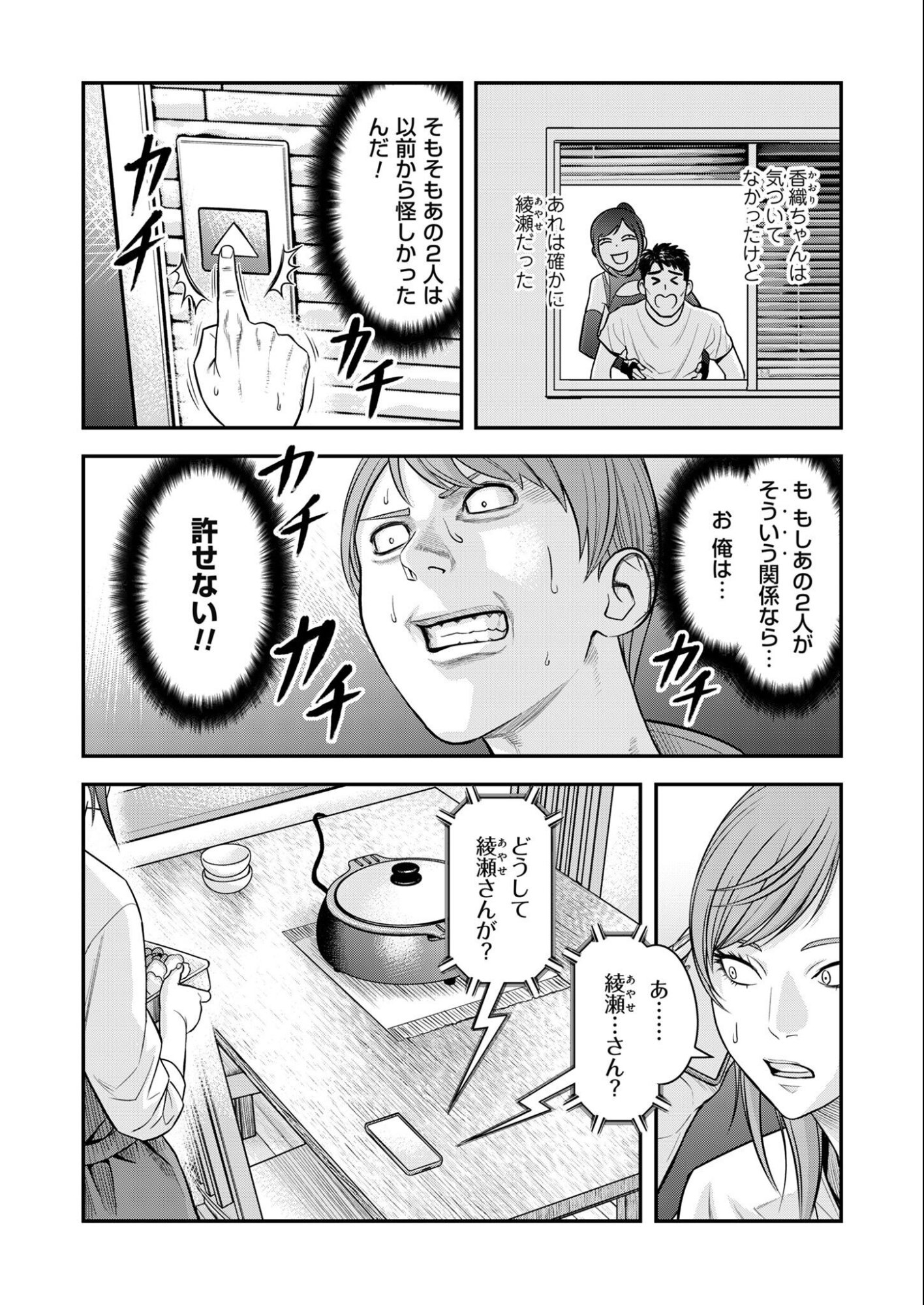 Olympia of Infidelity Chapter 11 5ページ