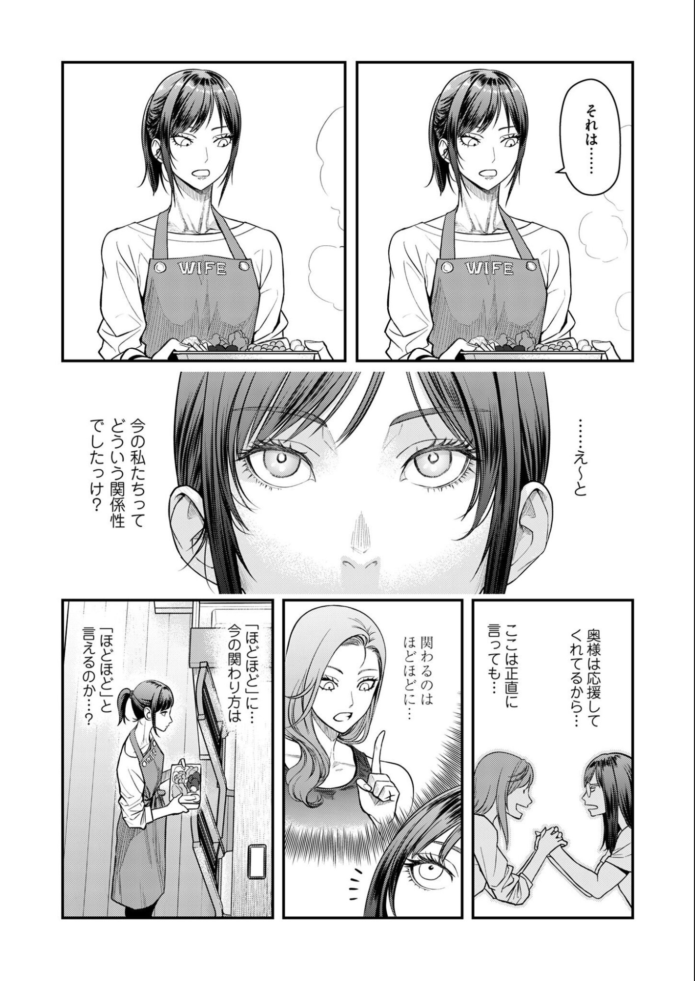 Olympia of Infidelity Chapter 11 6ページ