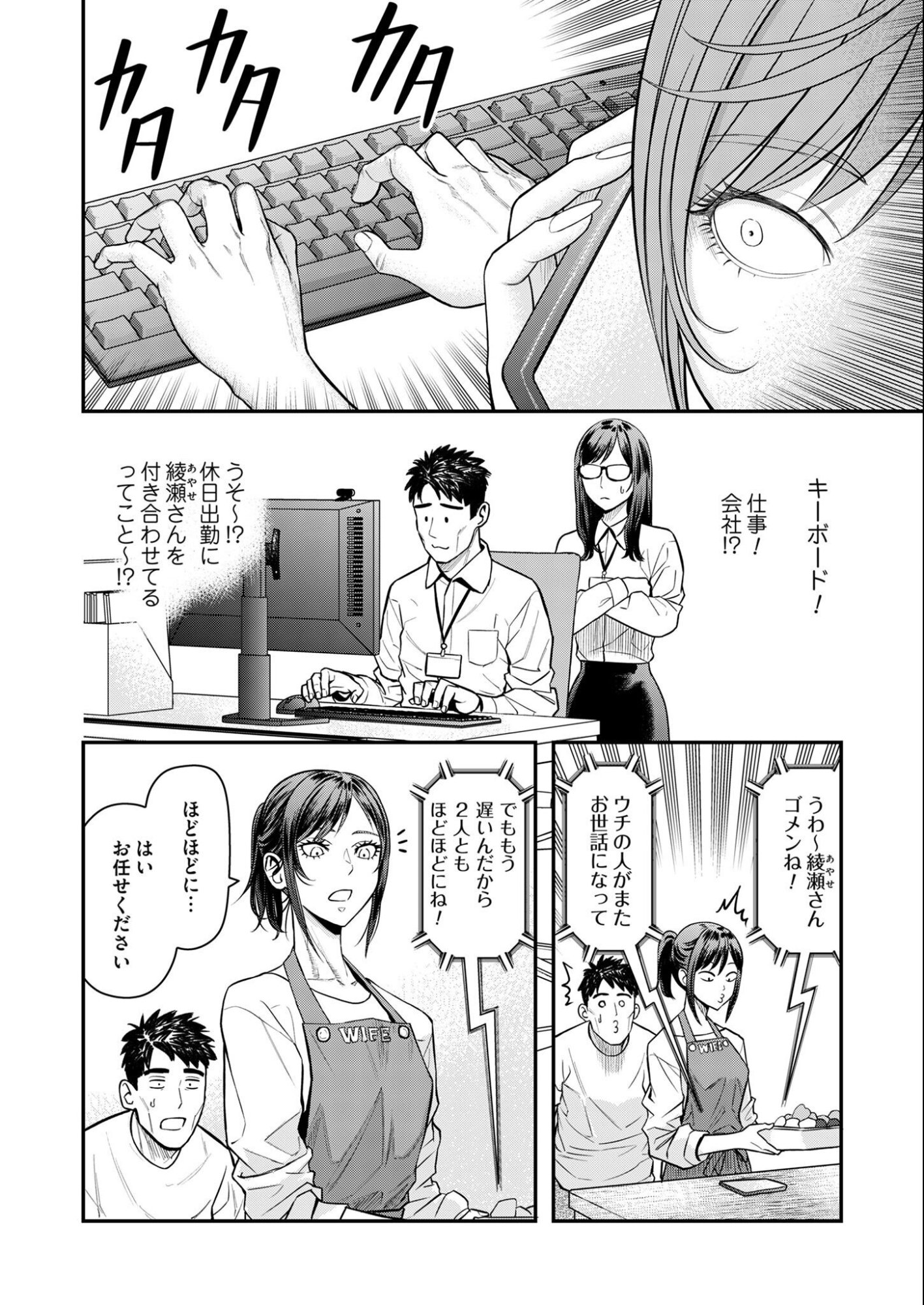 Olympia of Infidelity Chapter 11 8ページ