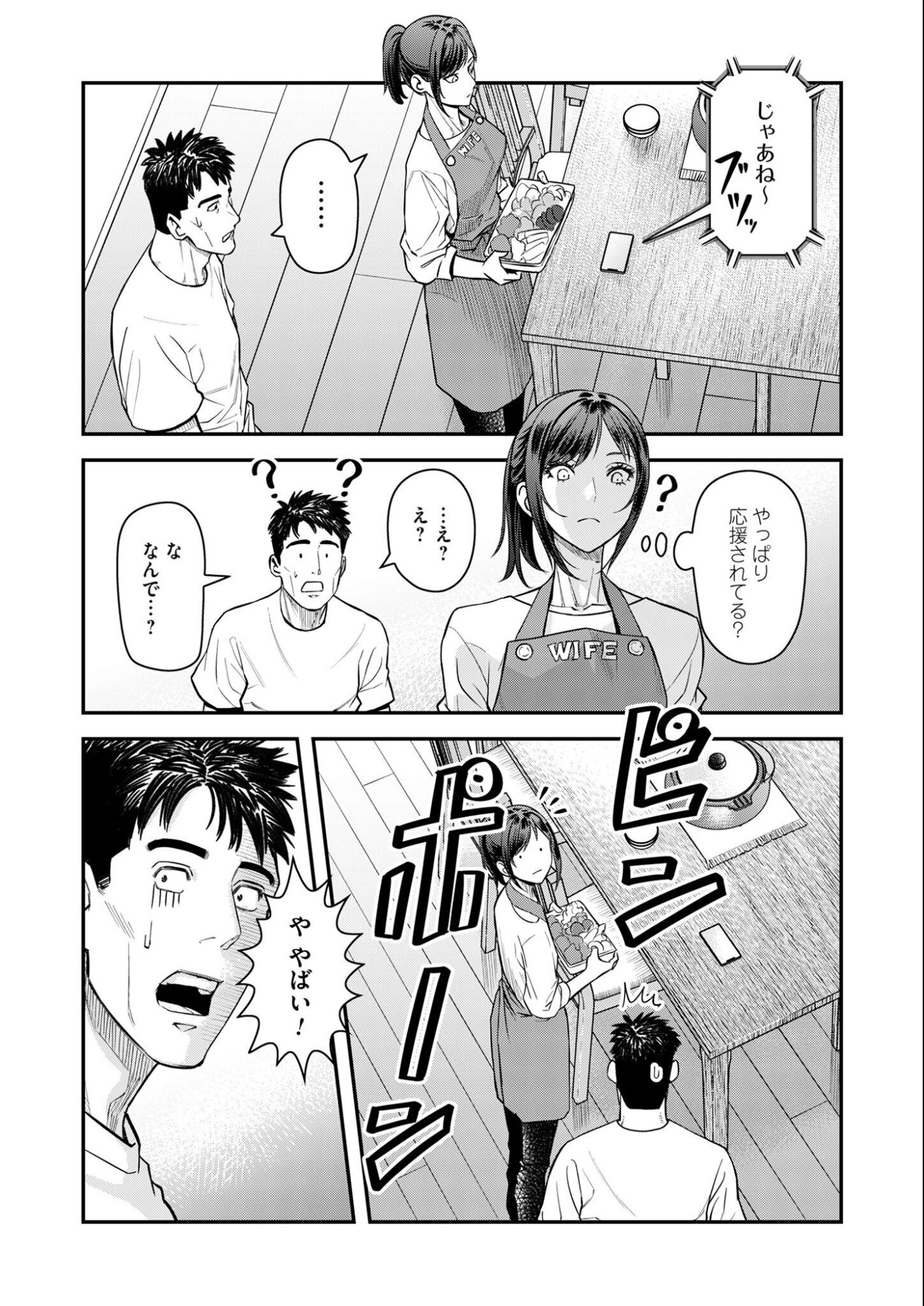 Olympia of Infidelity Chapter 11 9ページ