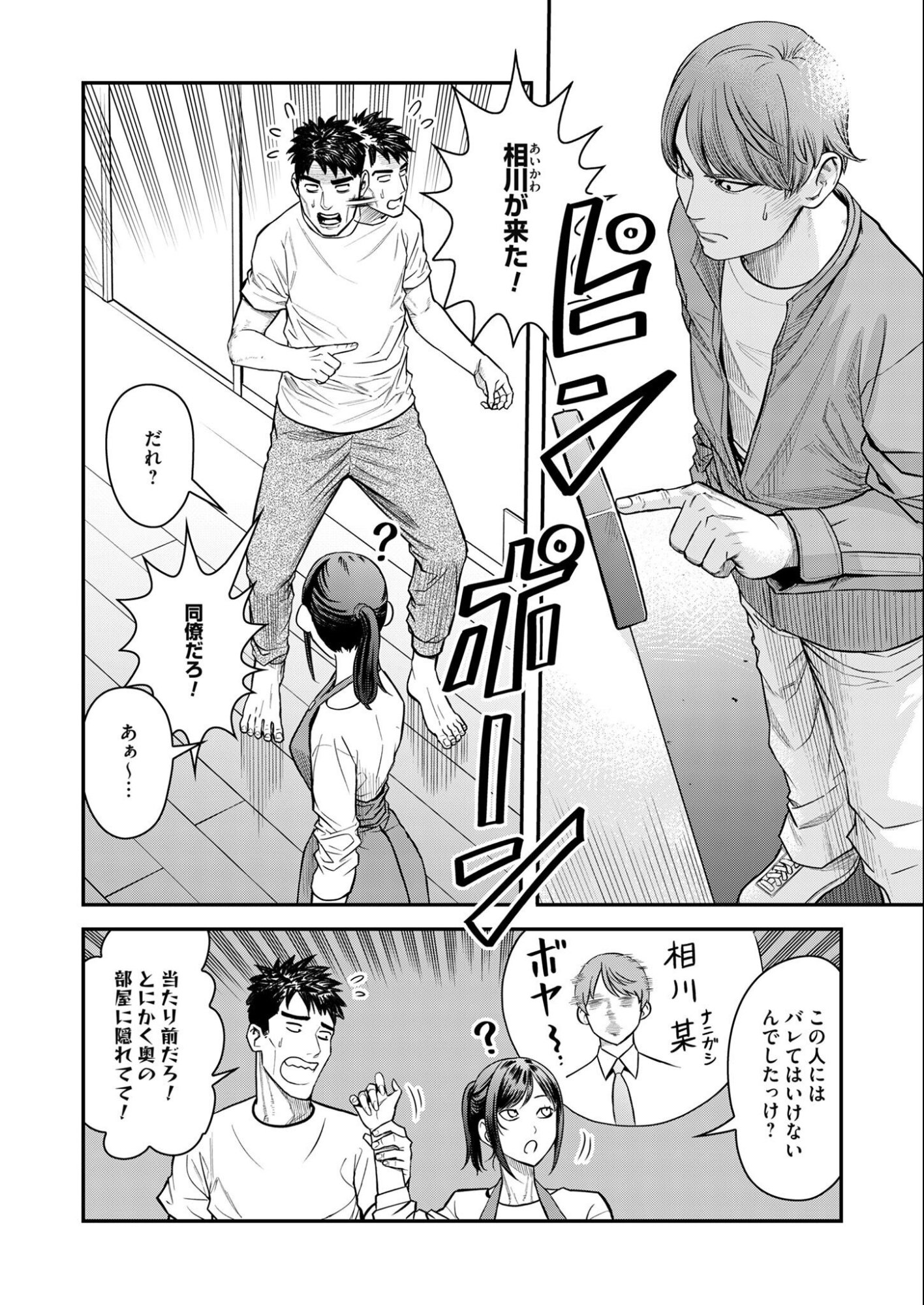 Olympia of Infidelity Chapter 11 10ページ