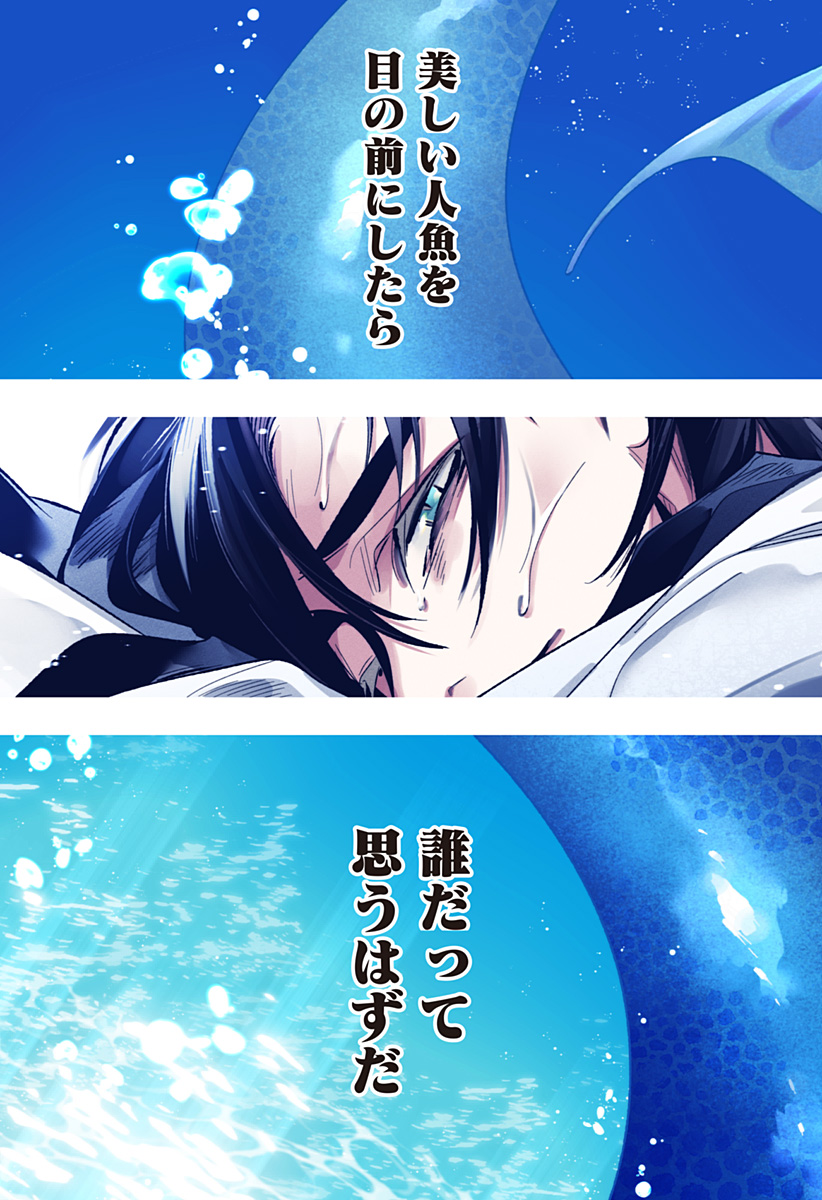 Ai to Ningyo Hime Chapter 17 1ページ