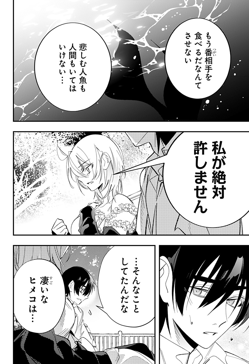 Ai to Ningyo Hime Chapter 17 11ページ