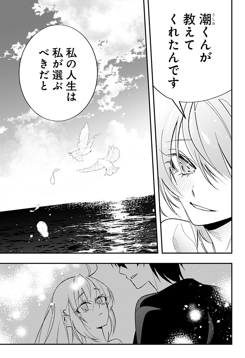 Ai to Ningyo Hime Chapter 17 12ページ