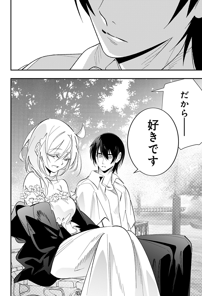 Ai to Ningyo Hime Chapter 17 13ページ