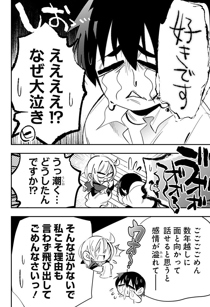Ai to Ningyo Hime Chapter 17 15ページ
