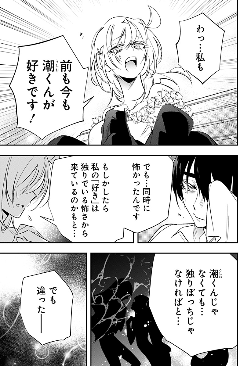 Ai to Ningyo Hime Chapter 17 16ページ