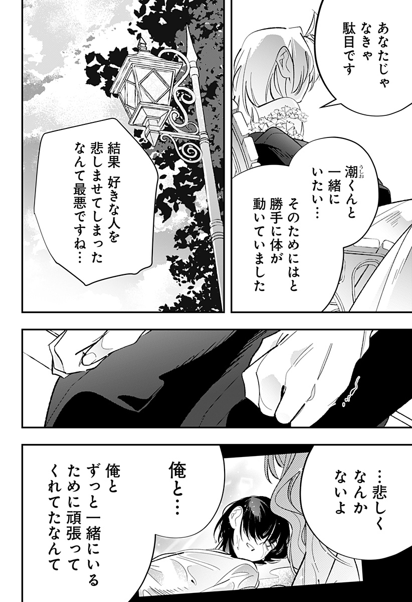Ai to Ningyo Hime Chapter 17 17ページ