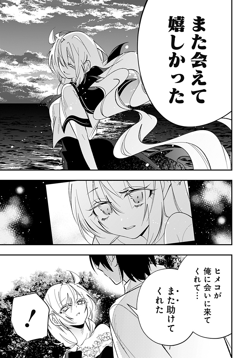 Ai to Ningyo Hime Chapter 17 18ページ
