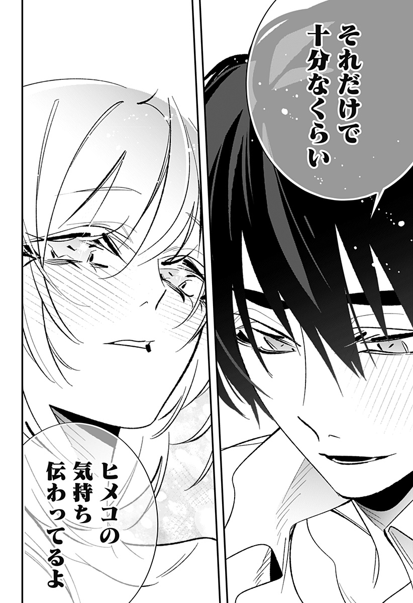 Ai to Ningyo Hime Chapter 17 19ページ
