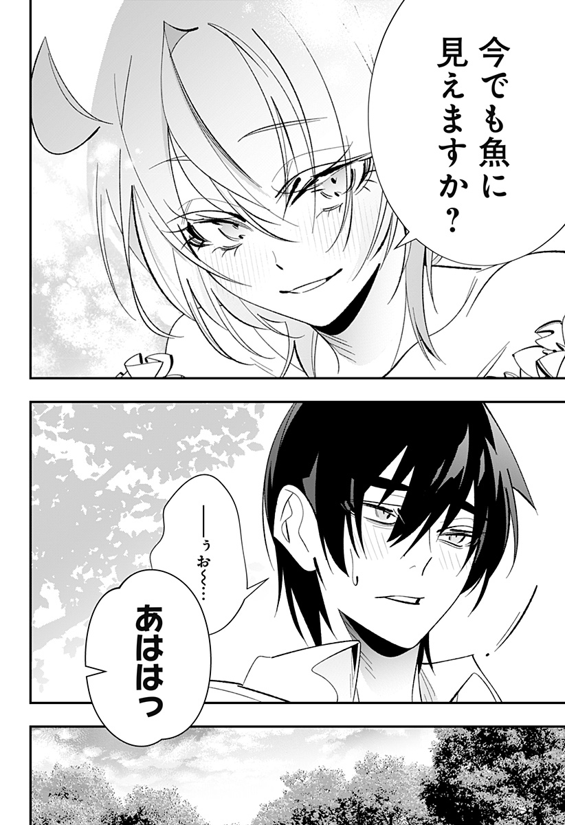 Ai to Ningyo Hime Chapter 17 21ページ