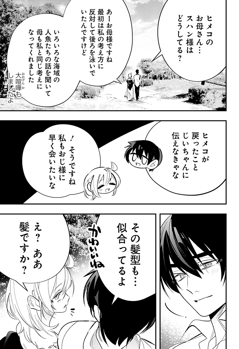 Ai to Ningyo Hime Chapter 17 22ページ