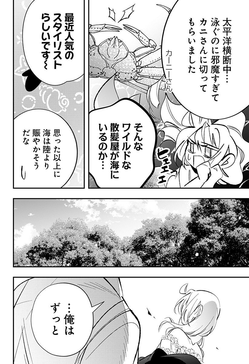 Ai to Ningyo Hime Chapter 17 23ページ