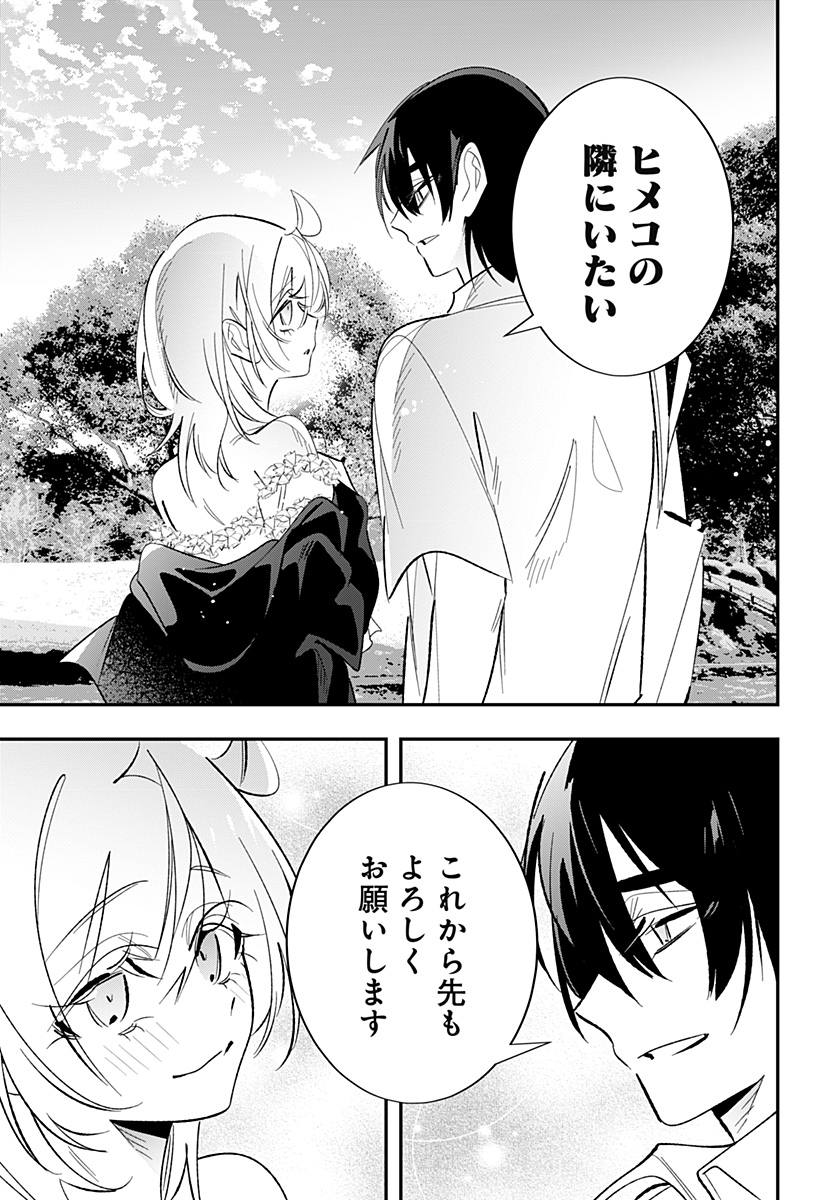 Ai to Ningyo Hime Chapter 17 24ページ