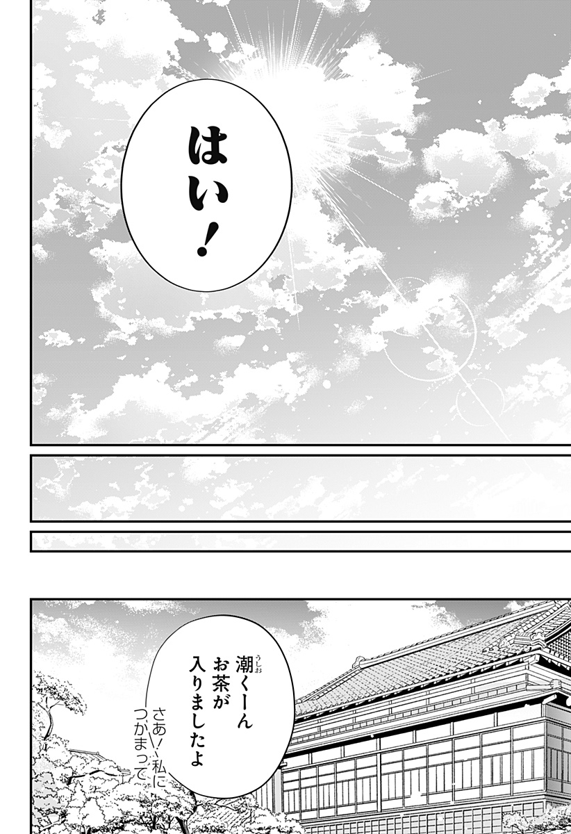 Ai to Ningyo Hime Chapter 17 25ページ