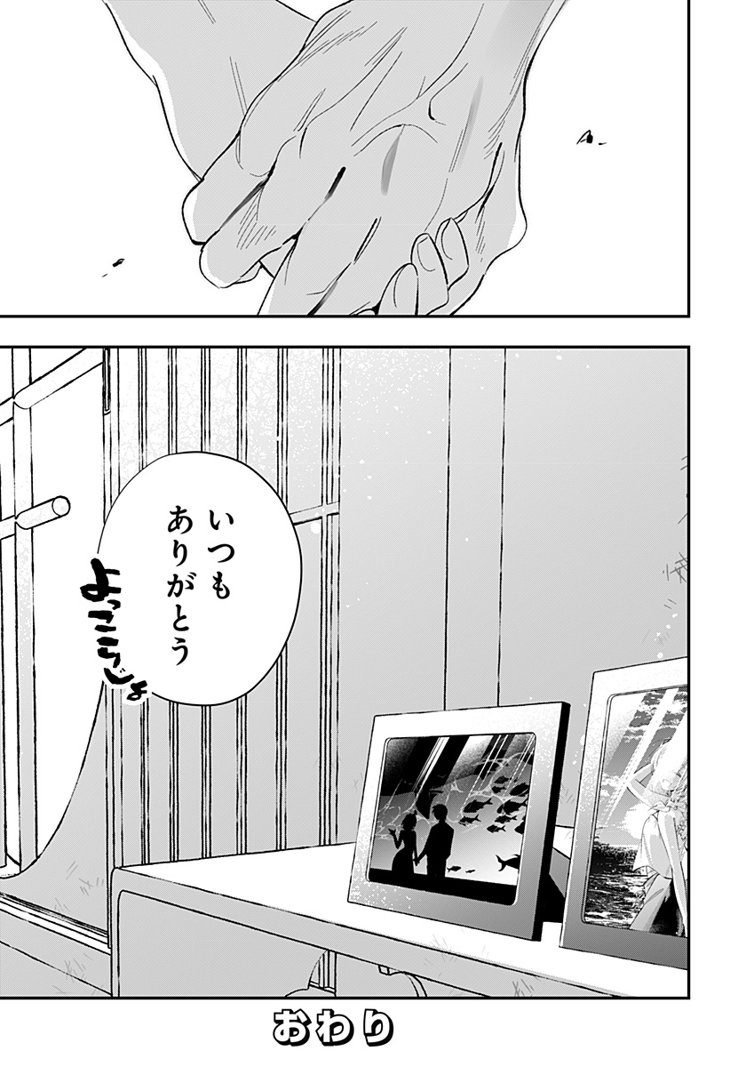 Ai to Ningyo Hime Chapter 17 26ページ