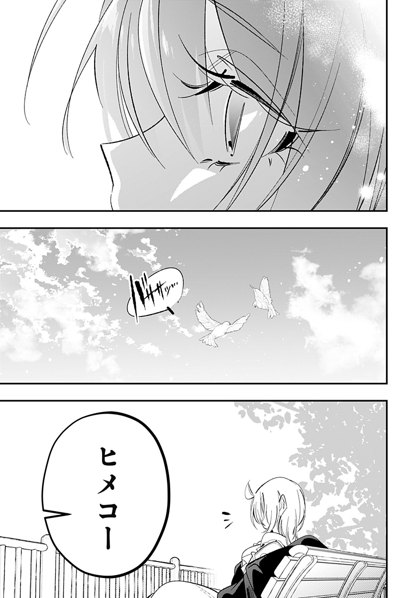 Ai to Ningyo Hime Chapter 17 6ページ