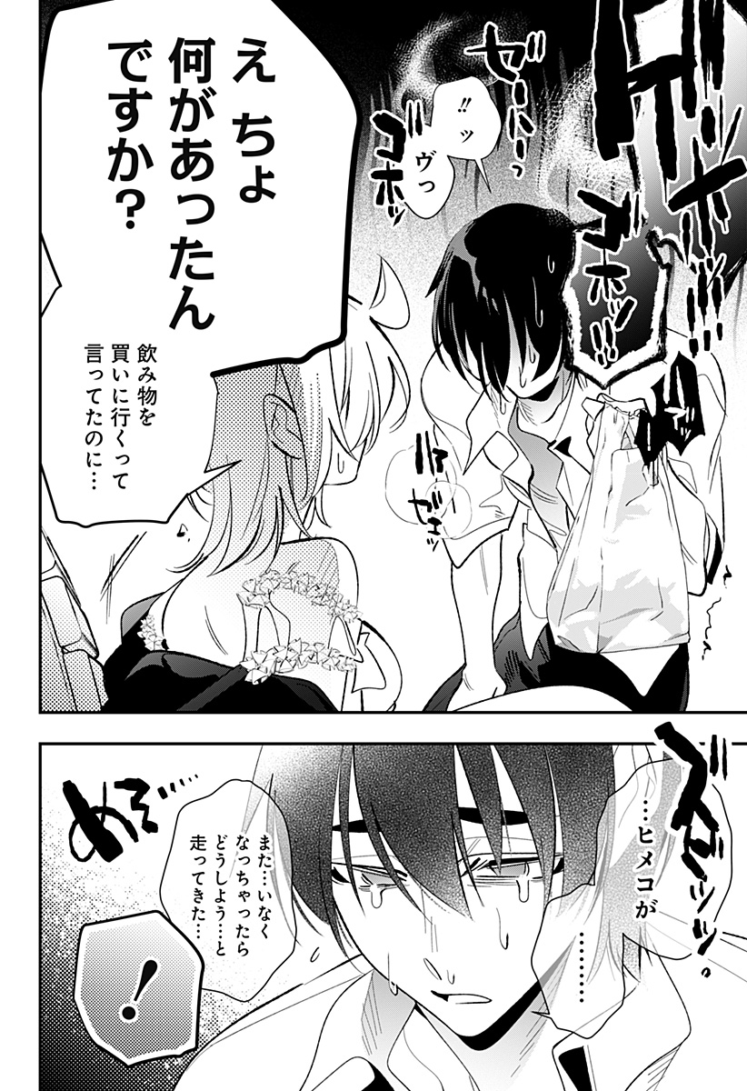 Ai to Ningyo Hime Chapter 17 7ページ
