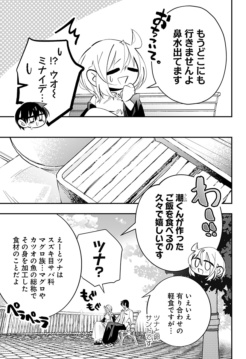 Ai to Ningyo Hime Chapter 17 8ページ