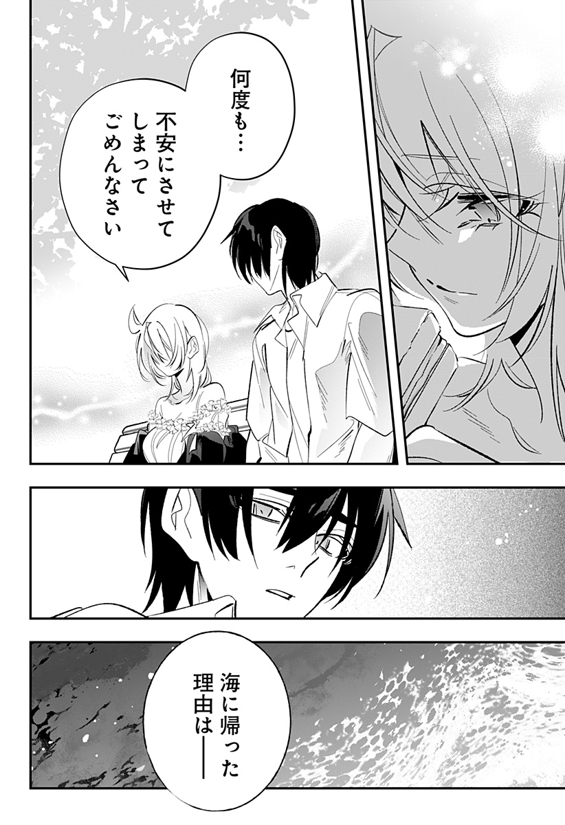 Ai to Ningyo Hime Chapter 17 9ページ