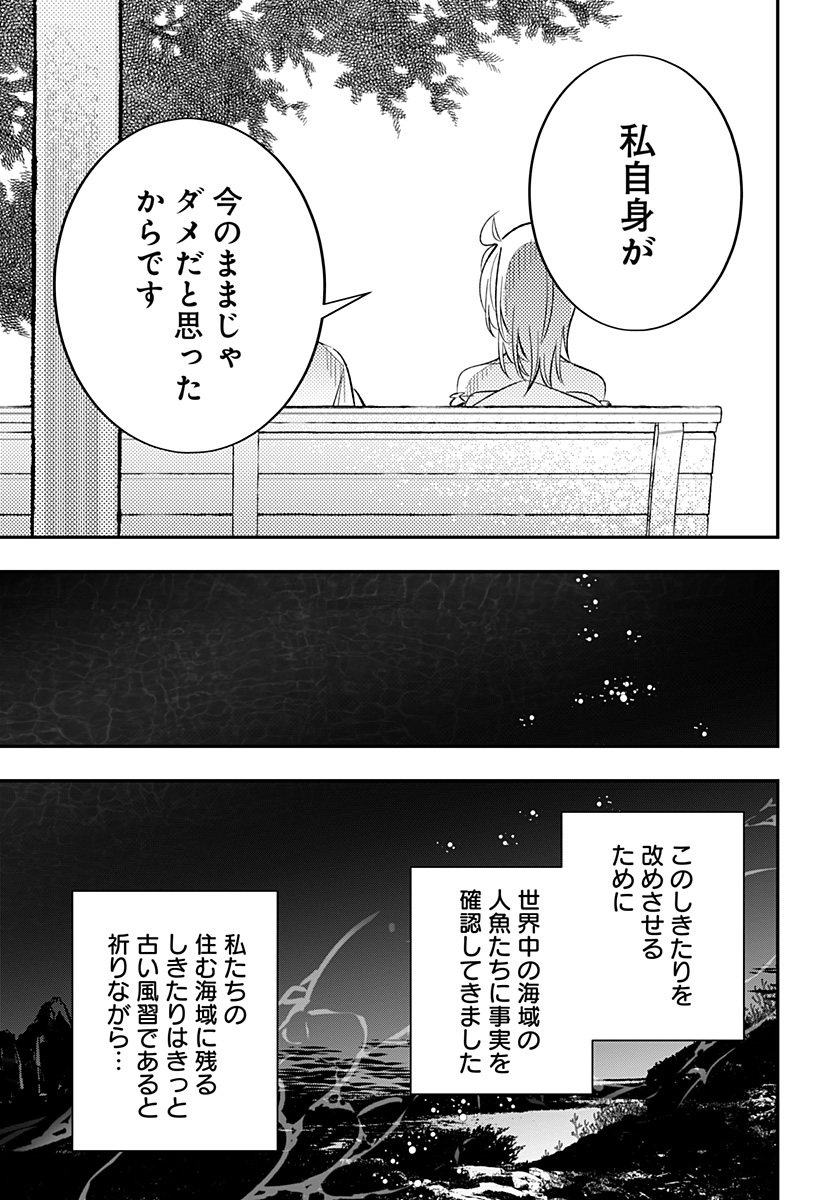 Ai to Ningyo Hime Chapter 17 10ページ