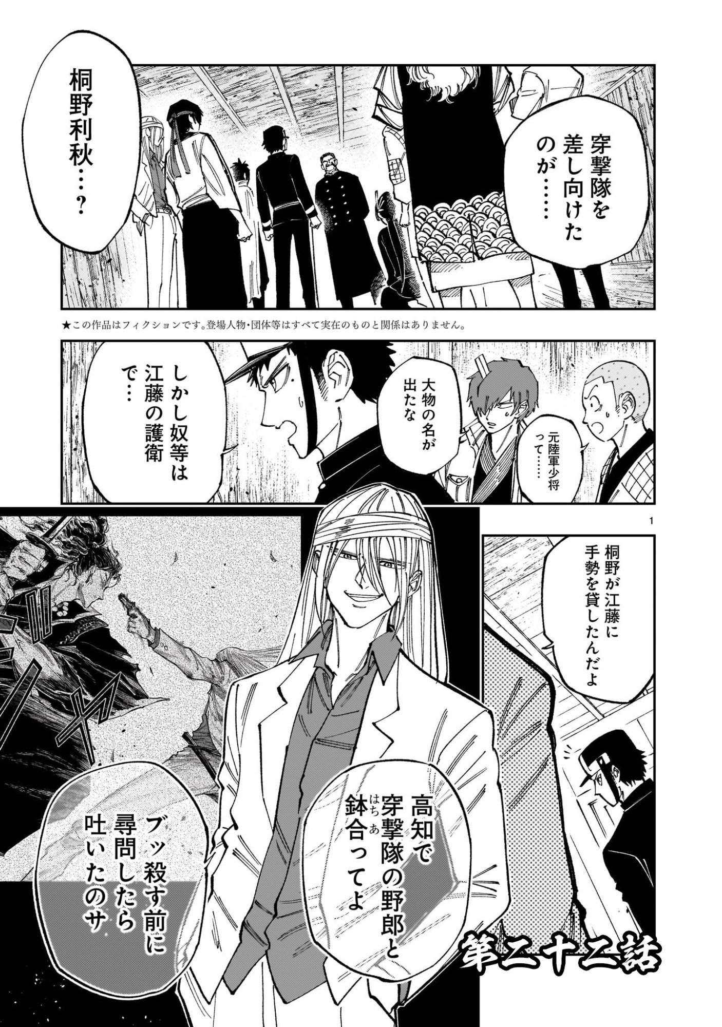 Forlorn Hope - Keishichou Battoutai Senki Chapter 22 1ページ