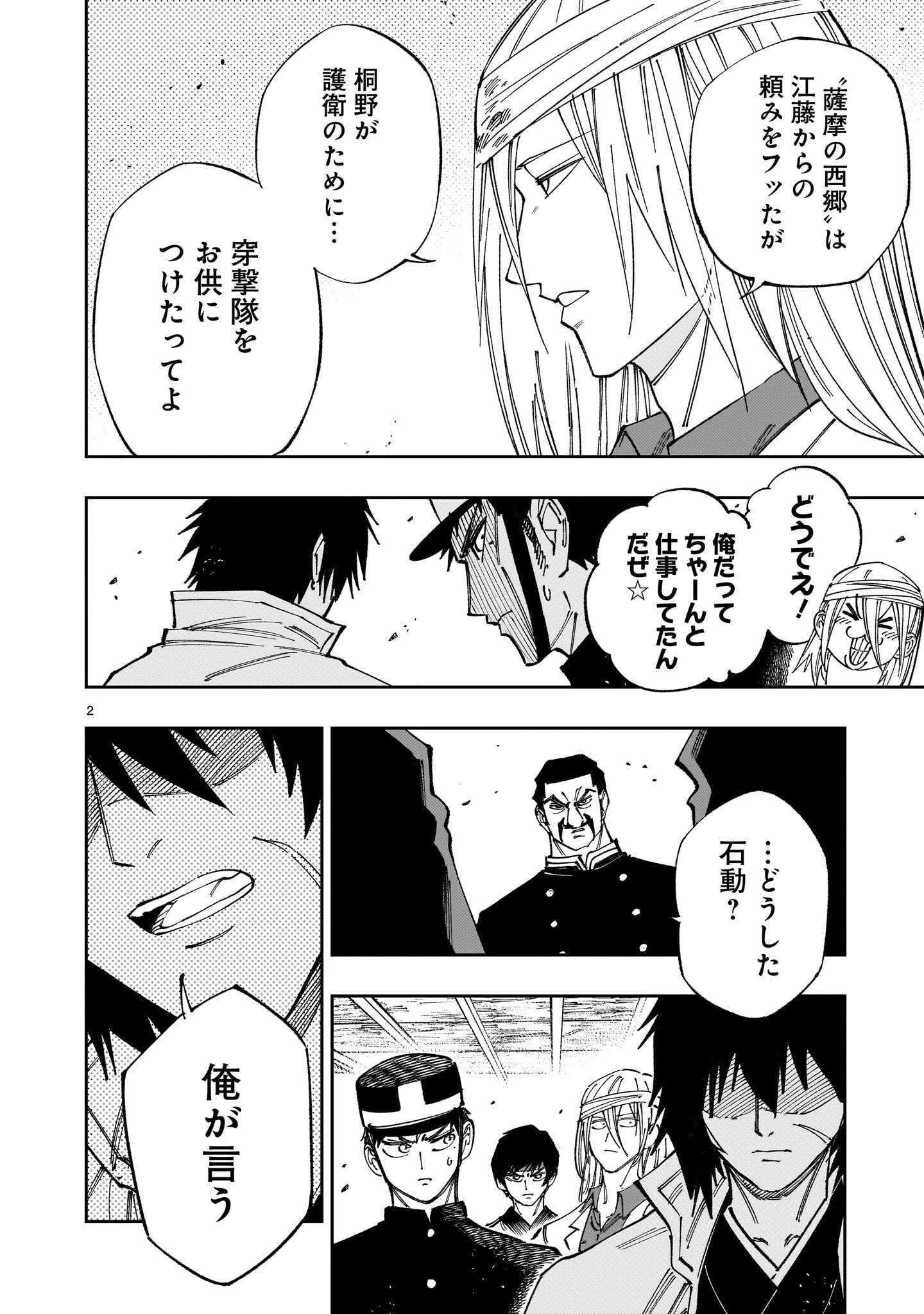 Forlorn Hope - Keishichou Battoutai Senki Chapter 22 2ページ