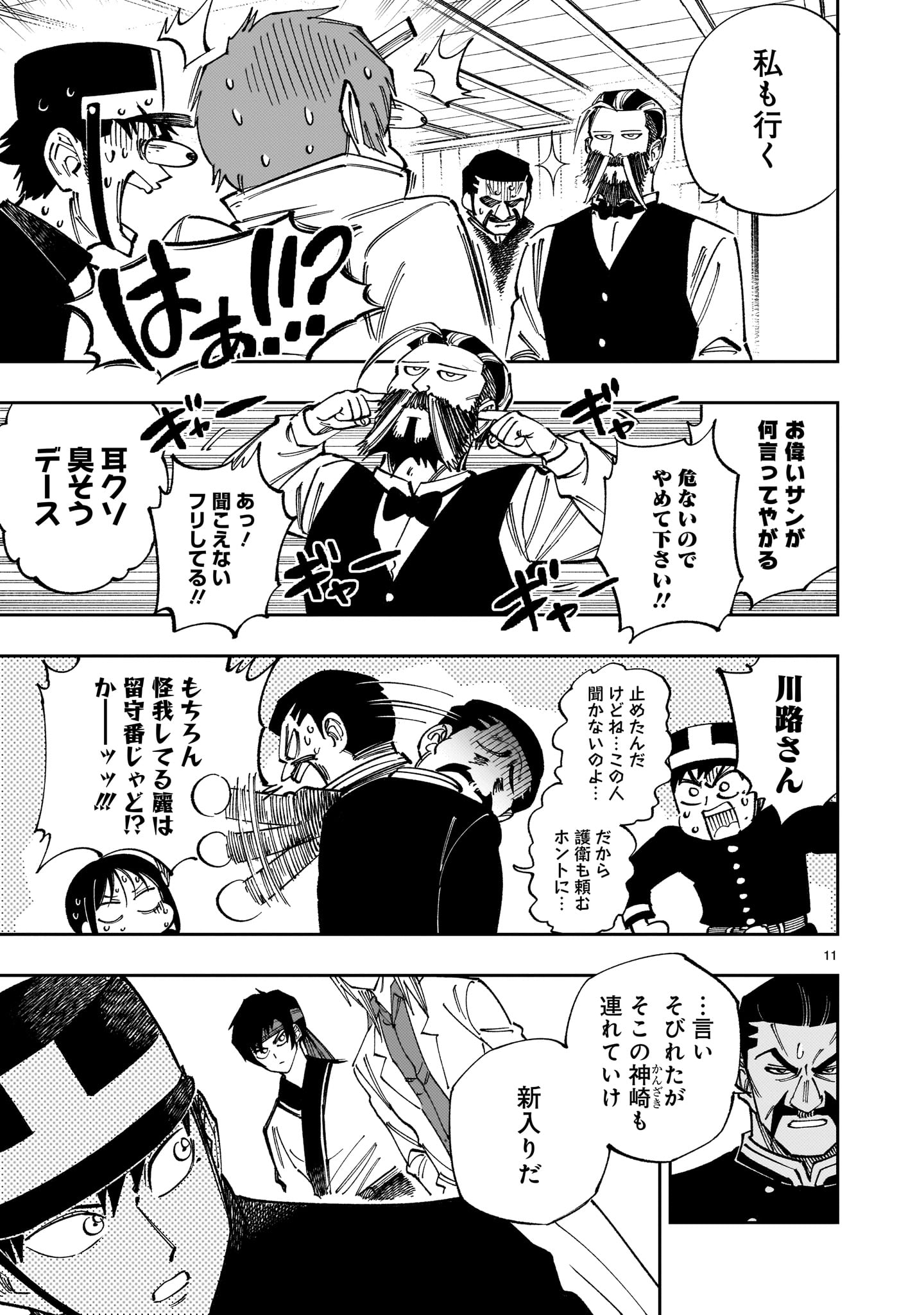Forlorn Hope - Keishichou Battoutai Senki Chapter 22 11ページ