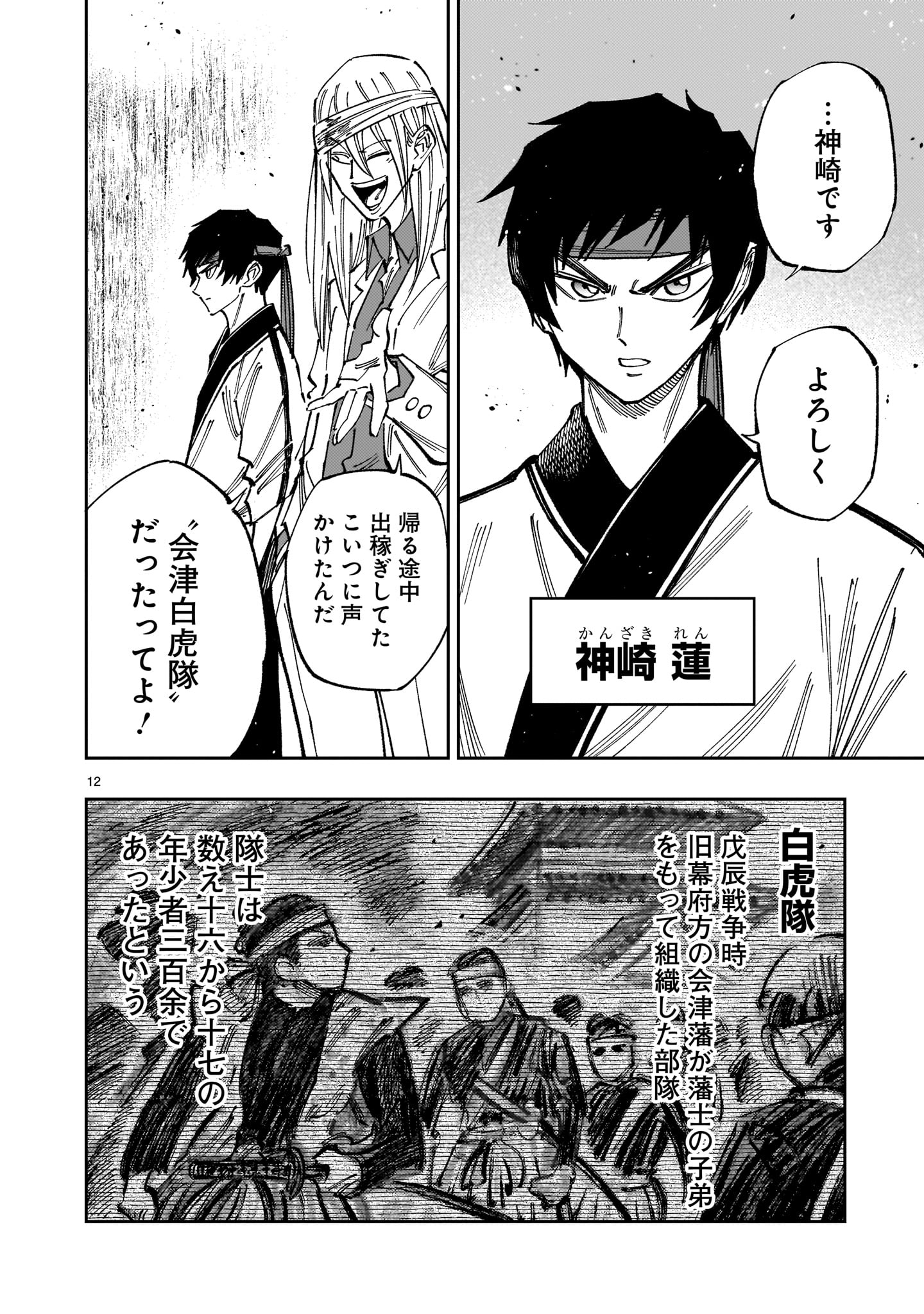 Forlorn Hope - Keishichou Battoutai Senki Chapter 22 12ページ