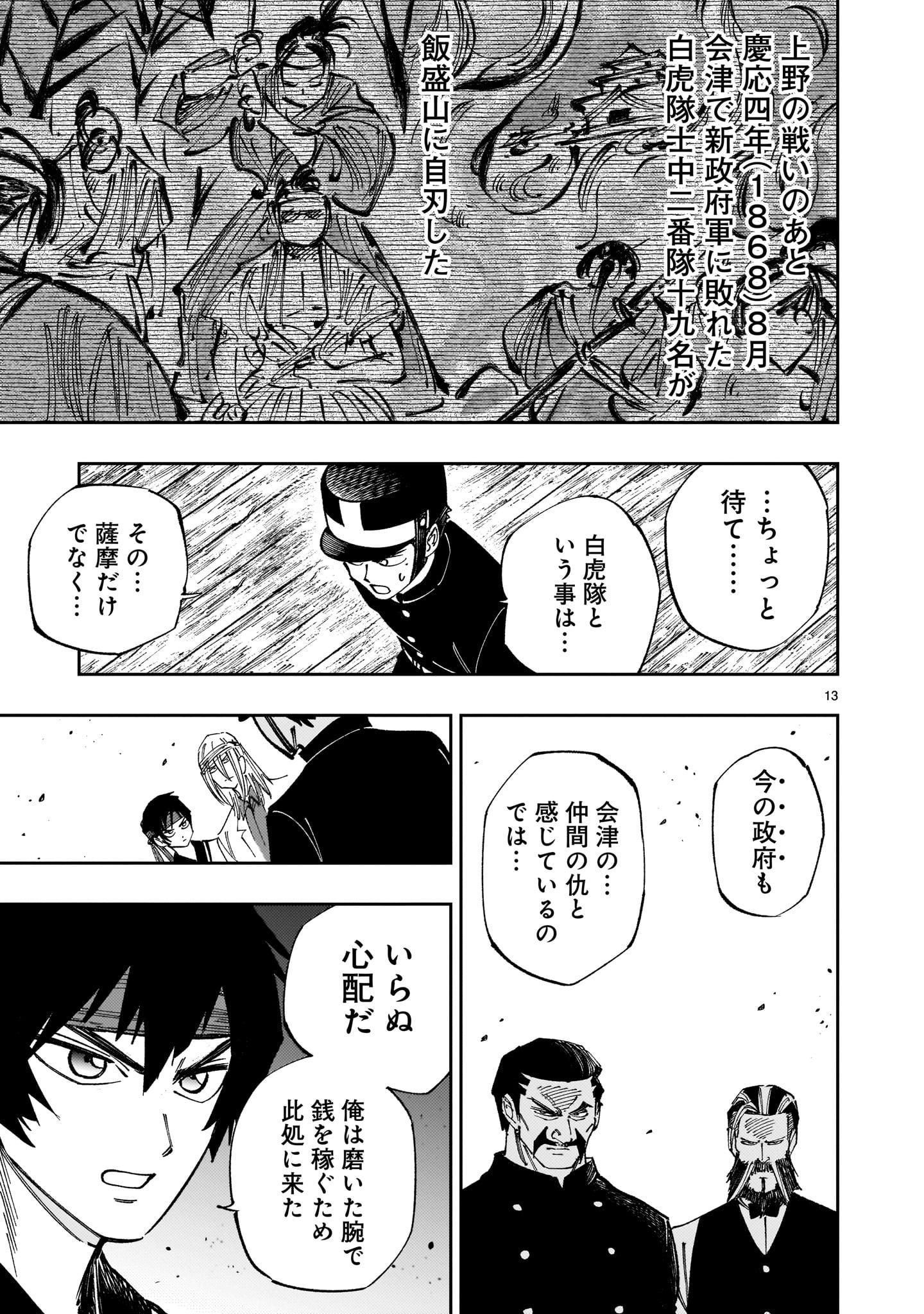 Forlorn Hope - Keishichou Battoutai Senki Chapter 22 13ページ