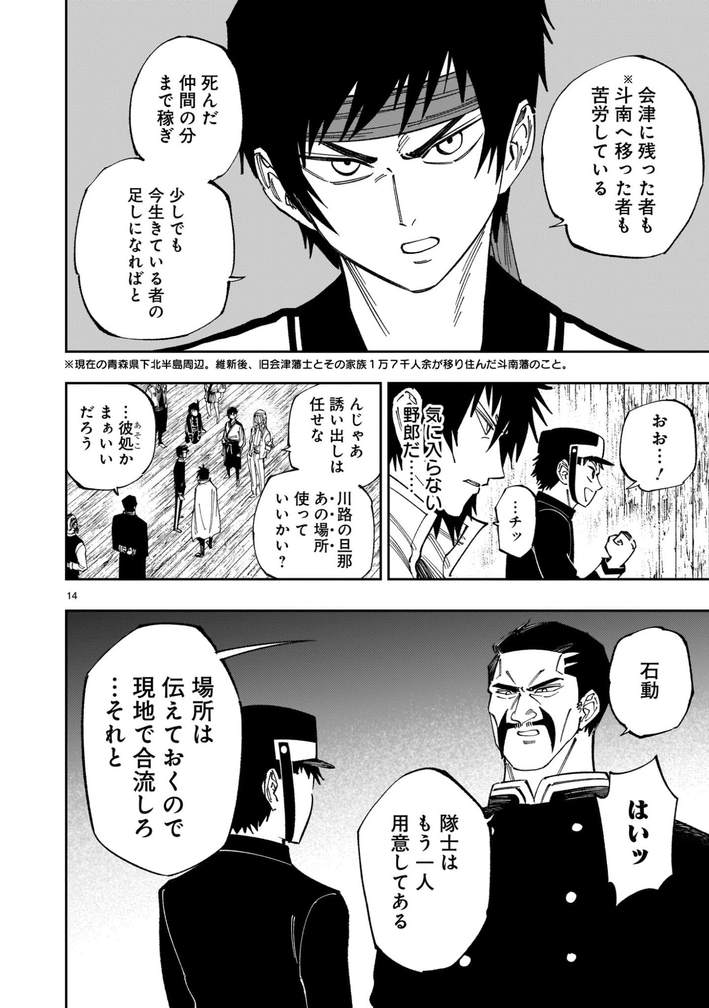 Forlorn Hope - Keishichou Battoutai Senki Chapter 22 14ページ