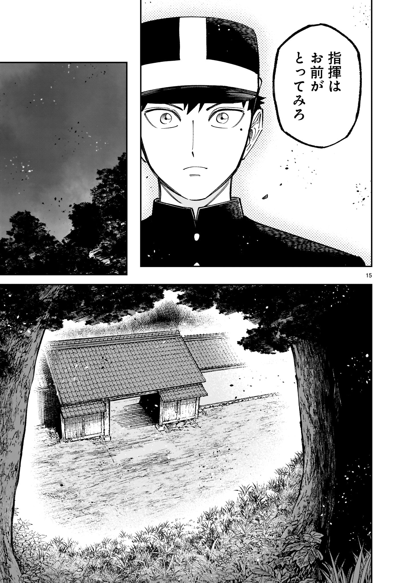 Forlorn Hope - Keishichou Battoutai Senki Chapter 22 15ページ