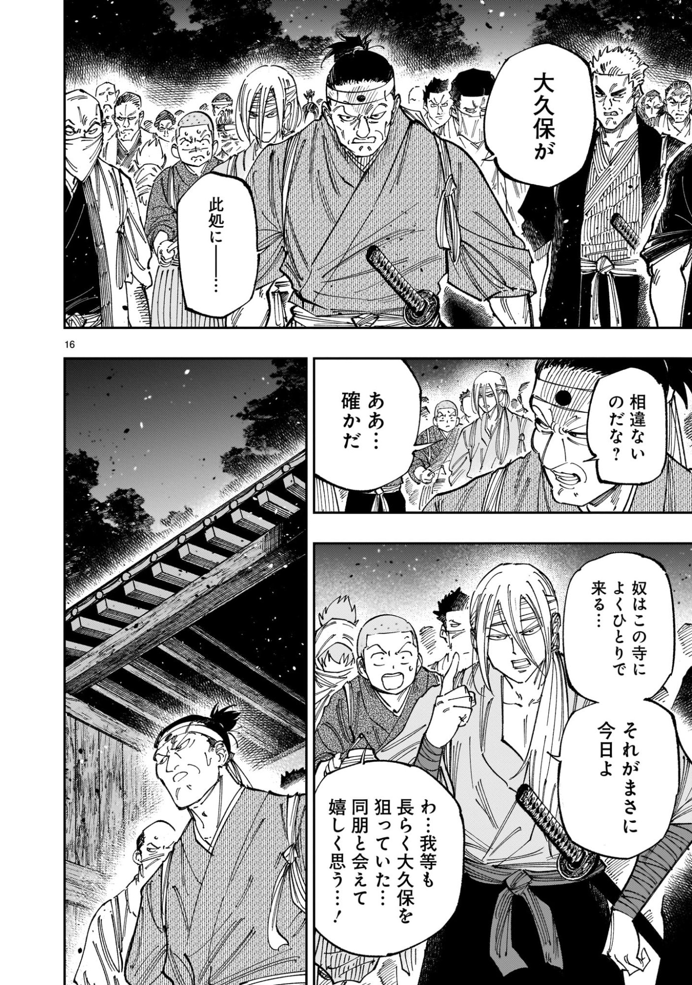 Forlorn Hope - Keishichou Battoutai Senki Chapter 22 16ページ