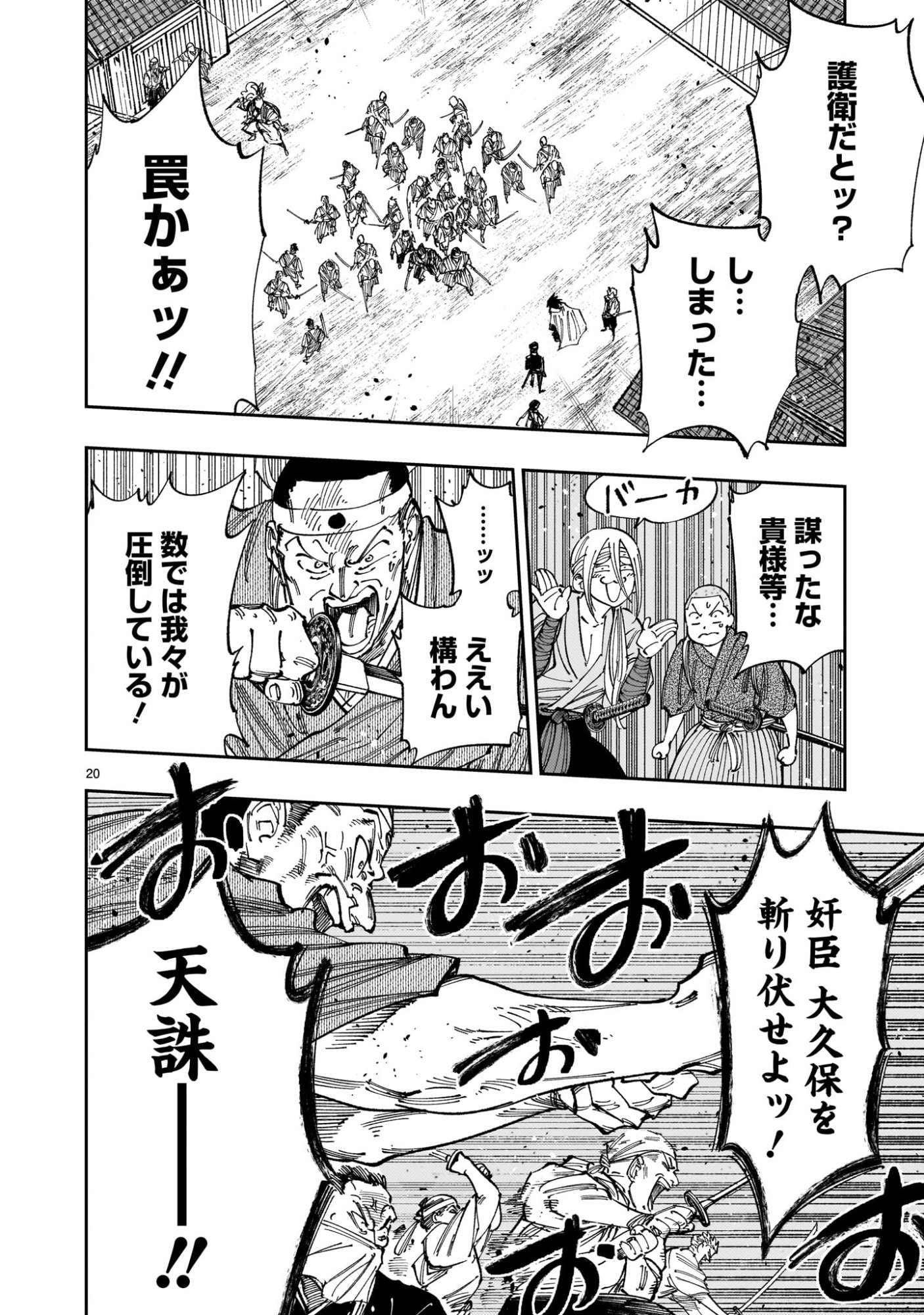 Forlorn Hope - Keishichou Battoutai Senki Chapter 22 20ページ