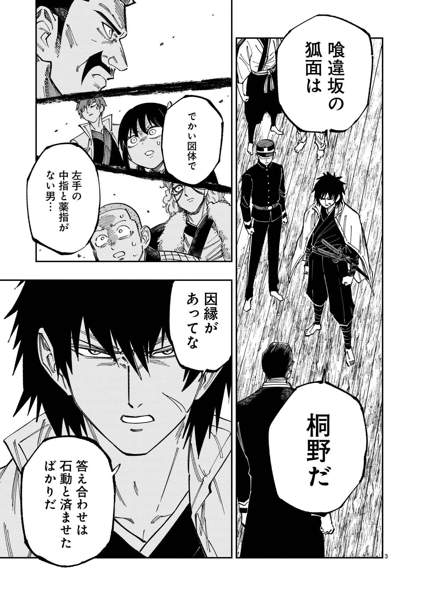 Forlorn Hope - Keishichou Battoutai Senki Chapter 22 3ページ
