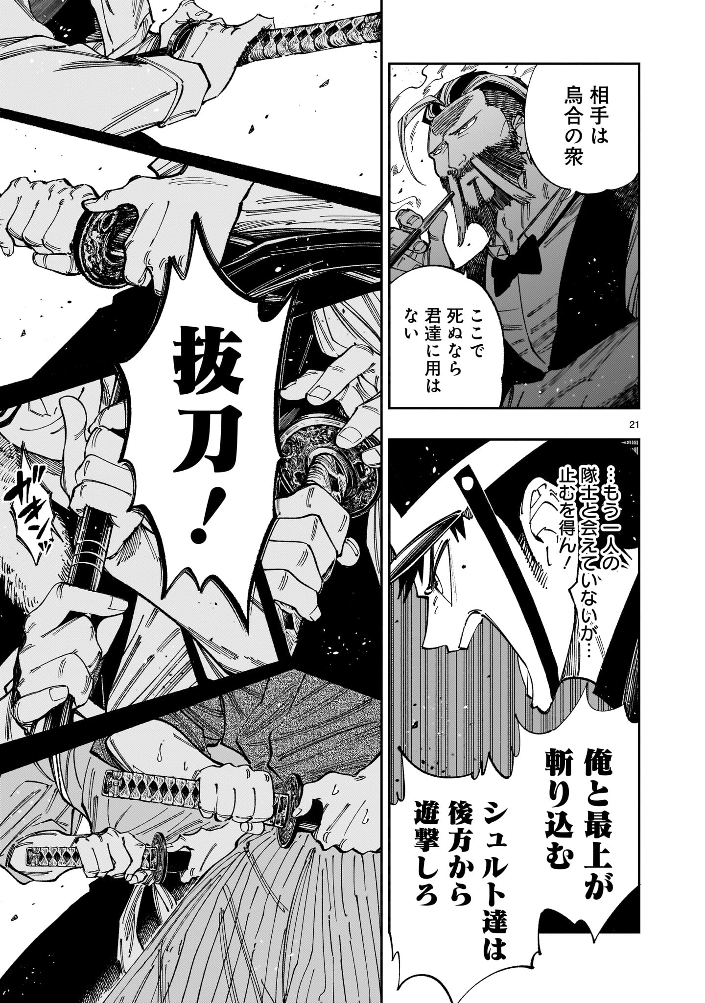 Forlorn Hope - Keishichou Battoutai Senki Chapter 22 21ページ