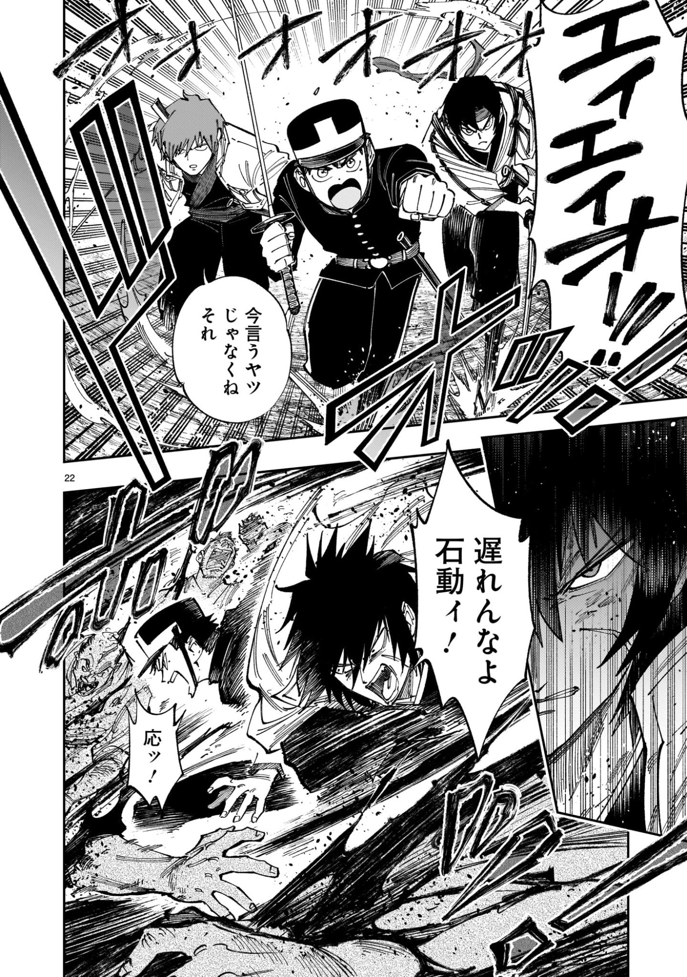 Forlorn Hope - Keishichou Battoutai Senki Chapter 22 22ページ