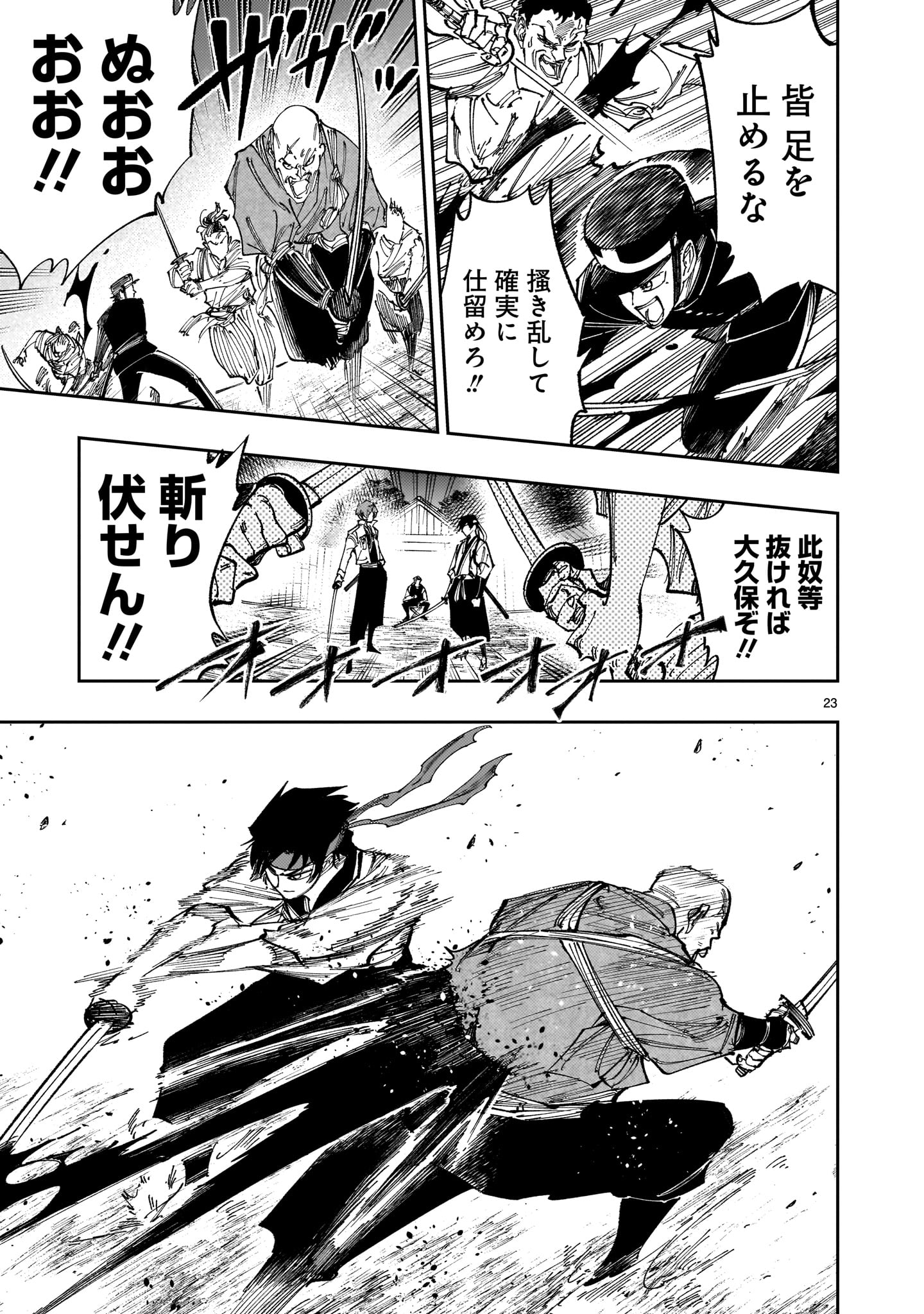 Forlorn Hope - Keishichou Battoutai Senki Chapter 22 23ページ
