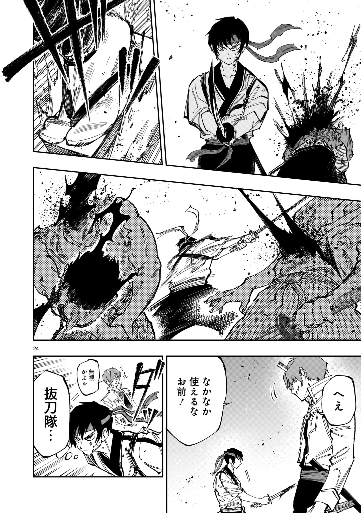 Forlorn Hope - Keishichou Battoutai Senki Chapter 22 24ページ