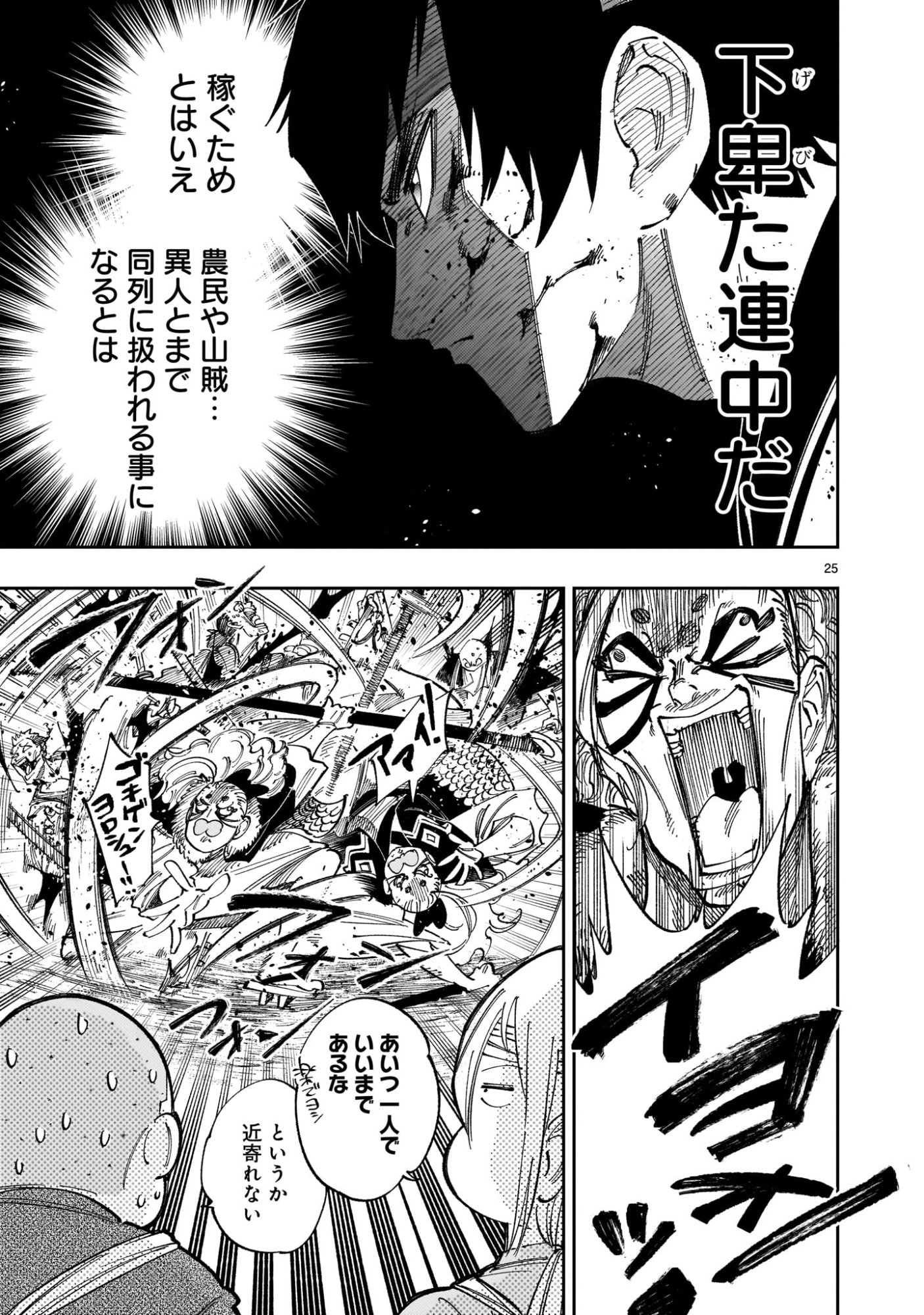 Forlorn Hope - Keishichou Battoutai Senki Chapter 22 25ページ