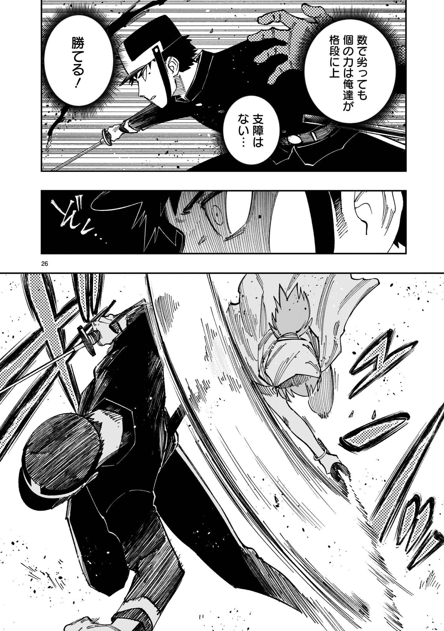 Forlorn Hope - Keishichou Battoutai Senki Chapter 22 26ページ