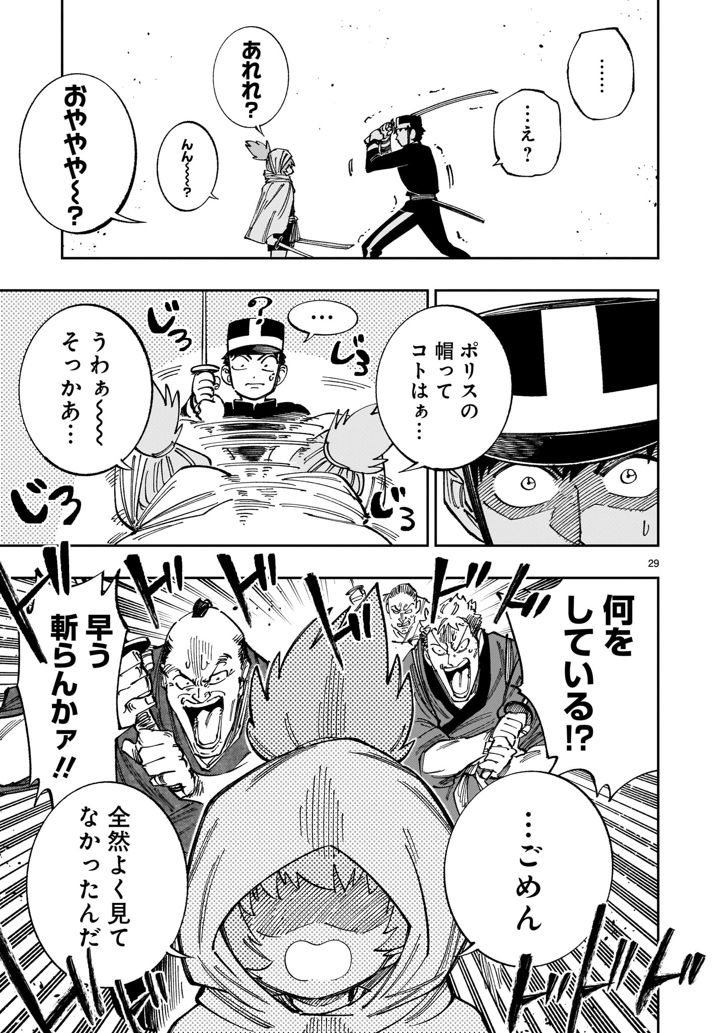 Forlorn Hope - Keishichou Battoutai Senki Chapter 22 29ページ