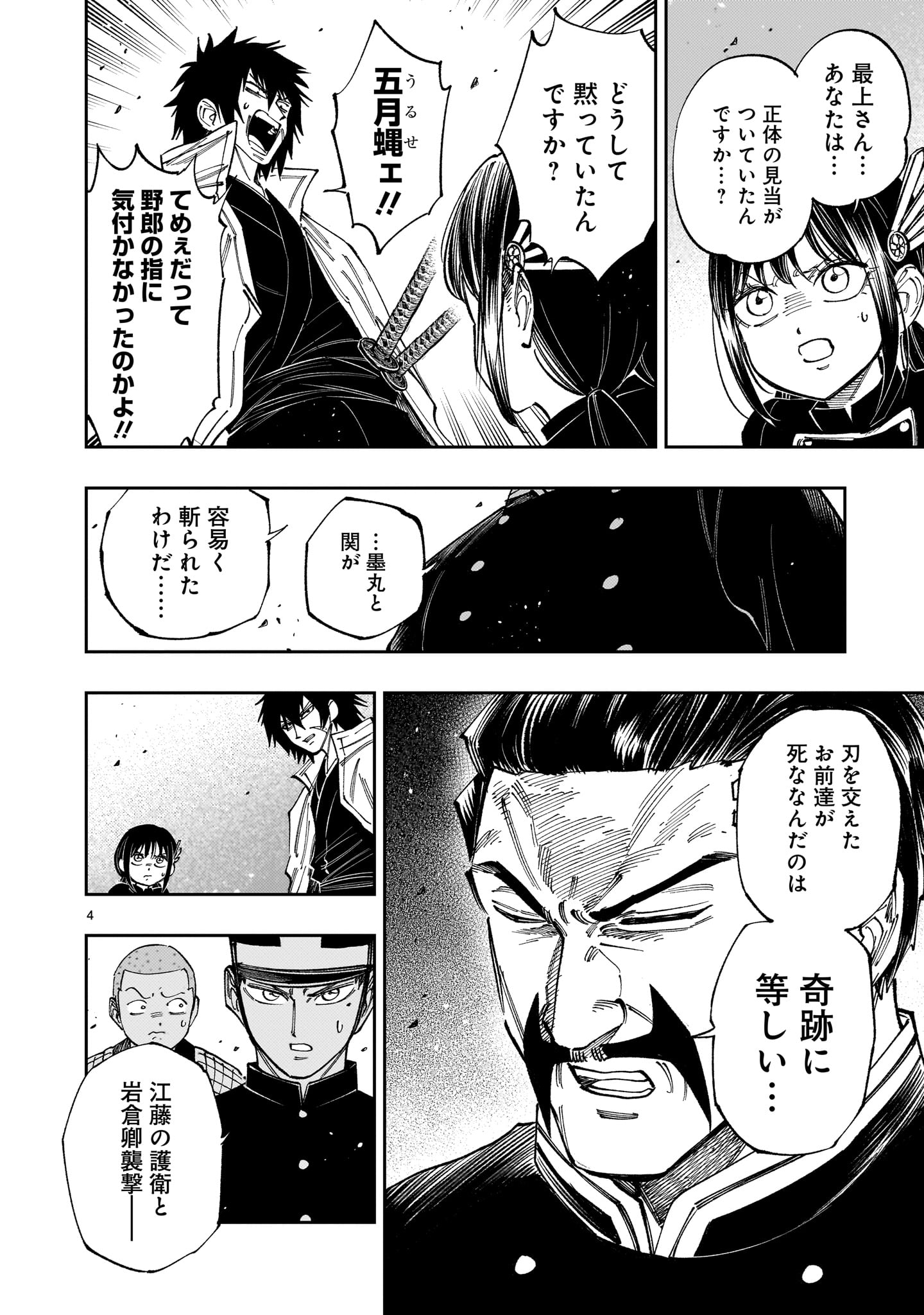 Forlorn Hope - Keishichou Battoutai Senki Chapter 22 4ページ
