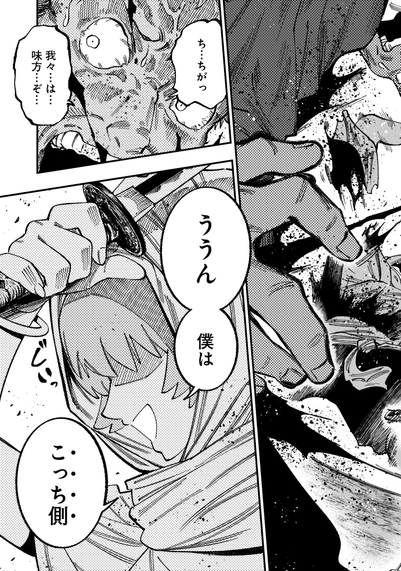 Forlorn Hope - Keishichou Battoutai Senki Chapter 22 31ページ