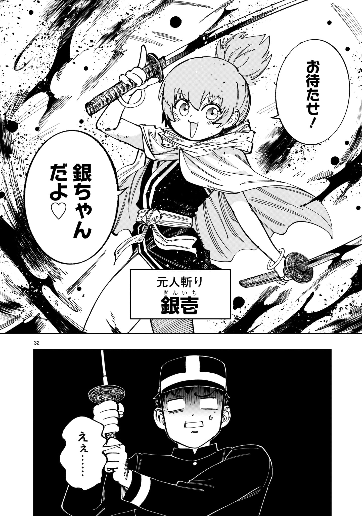 Forlorn Hope - Keishichou Battoutai Senki Chapter 22 32ページ