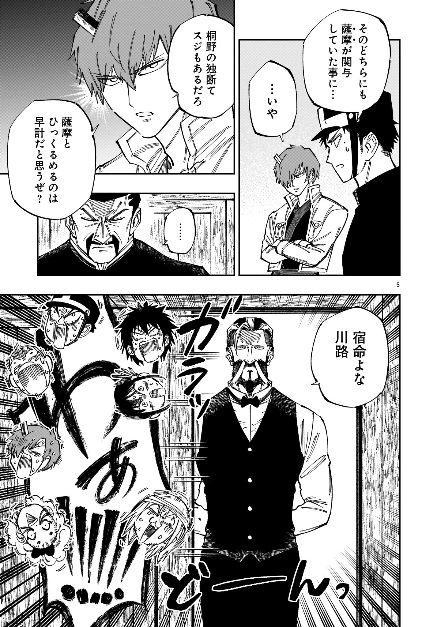 Forlorn Hope - Keishichou Battoutai Senki Chapter 22 5ページ