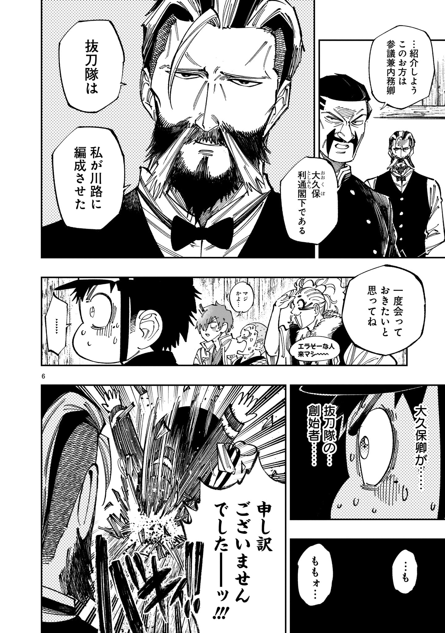 Forlorn Hope - Keishichou Battoutai Senki Chapter 22 6ページ